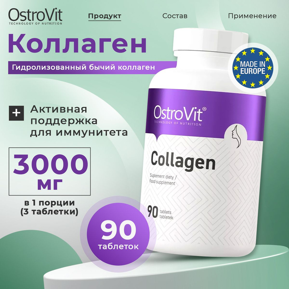 OstroVit Collagen, Коллаген говяжий для кожи, волос и ногтей, Спортивное питание для суставов и связок, #1