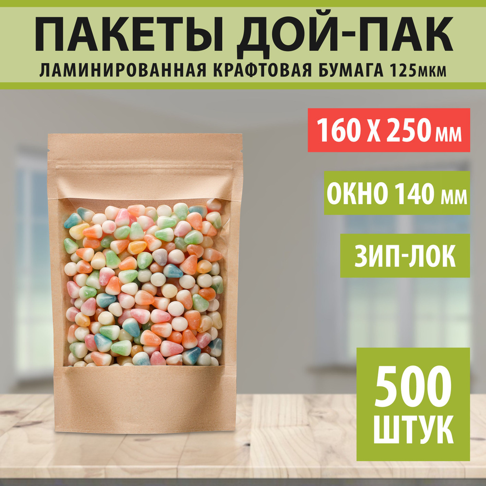 Бумажные пакеты Дой-Пак 16х25см-500шт Окно-14см с Зип-Лок замком (Zip-Lock) Крафт пакет с прозрачным #1