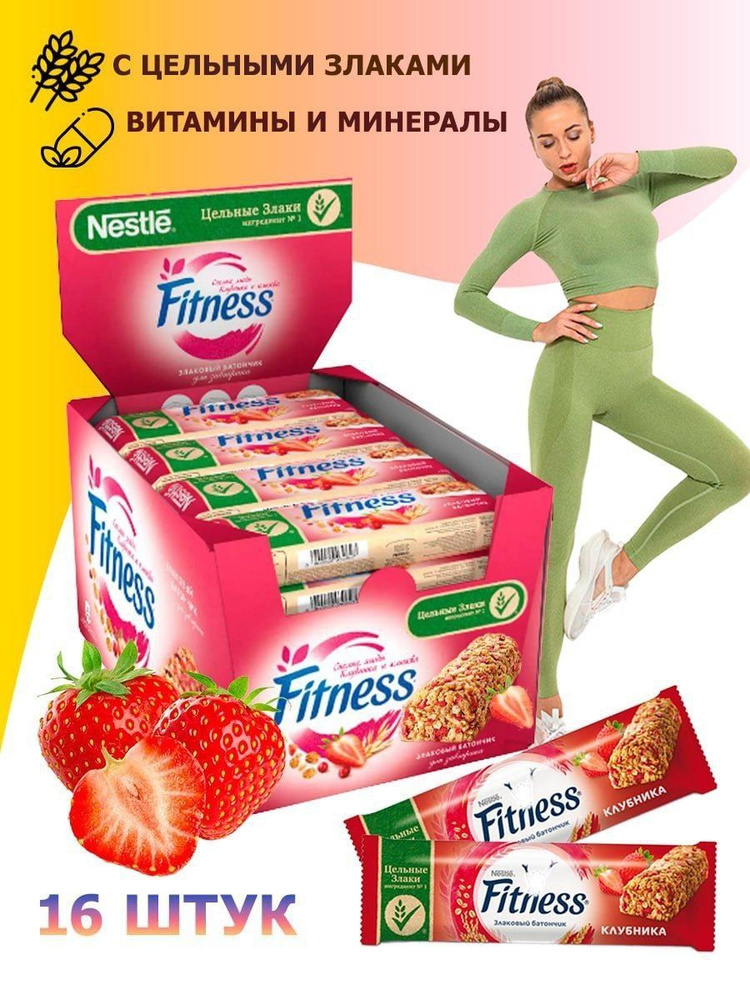 Упаковка клубнично-злаковых батончиков Fitness от Nestle для завтрака ПП 16 шт.  #1
