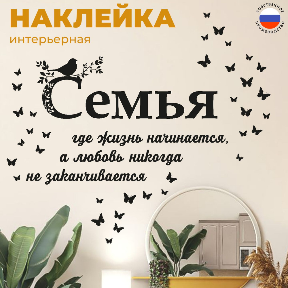 Интерьерные наклейки на стену для декора "Семья", подарок  #1