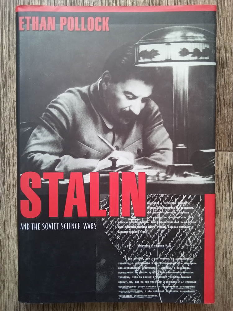 Ethan Pollock Stalin and the Soviet Science Wars Итан Поллок Сталин и советские научные войны | Поллок #1