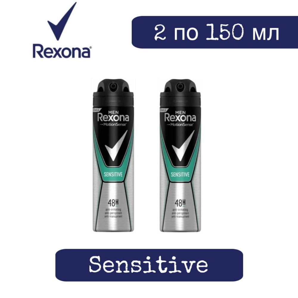 Комплект 2 шт., Антиперспирант аэрозоль Rexona Men Sensitive (для чувствительной кожи), 2 шт. по 150 #1