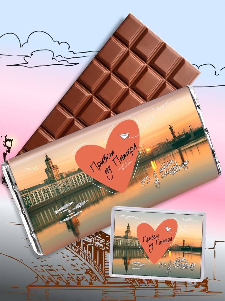 Шоколад сувенирный - Привет из Питера. Подарки из Санкт-Петербурга. Молочный плиточный шоколад в подарок #1