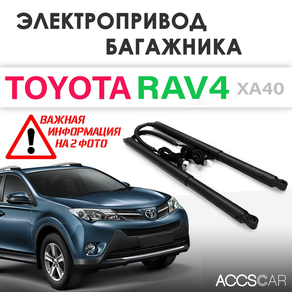 Электропривод багажника Toyota RAV4 XA40 2013-2019 #1