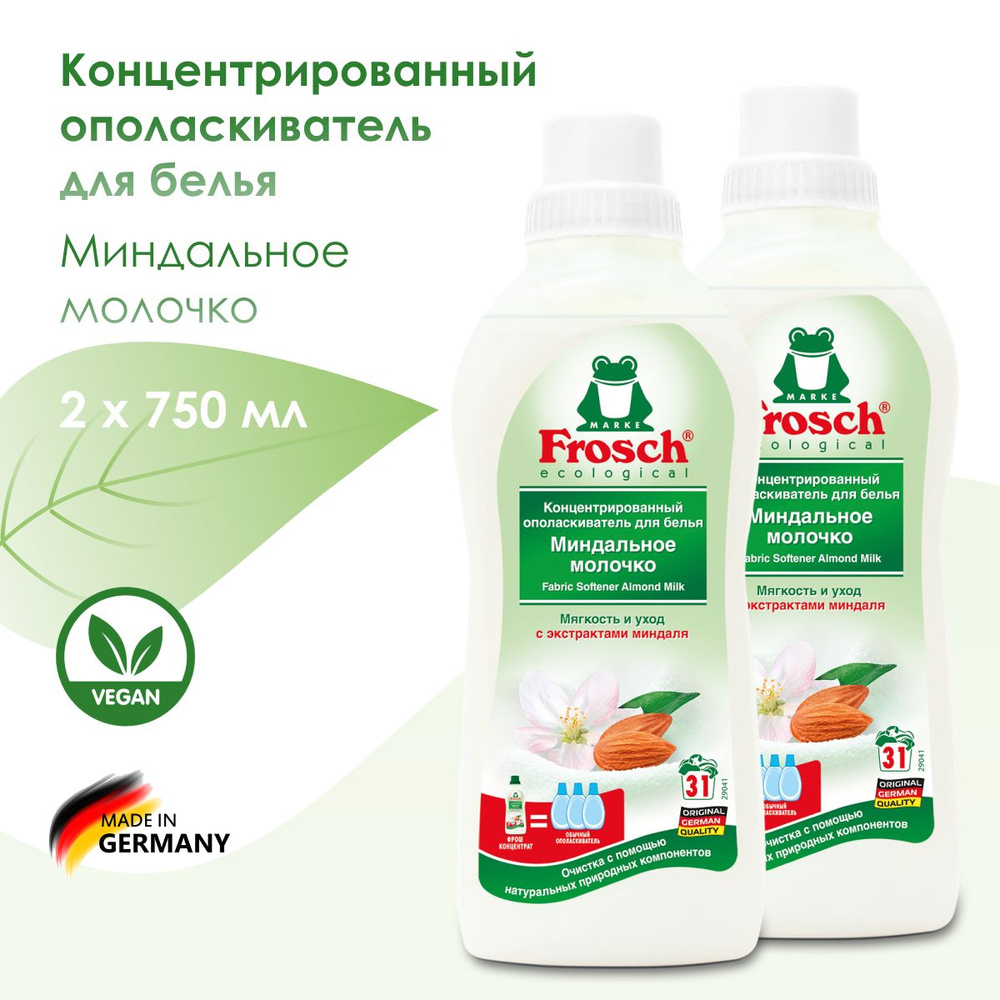 Концентрированный ополаскиватель для белья Миндальное молочко 750 мл.Frosch - 2 шт.  #1