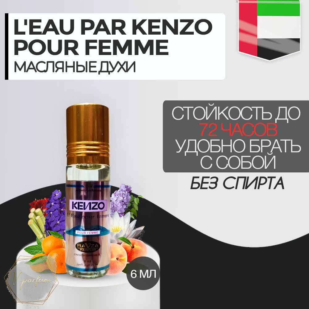 Масляные духи L'Eau PaaR Kenzo Pour Femme Ravza parfum / Ло Пар Кензо Пур Фам Равза парфюм 6 мл  #1