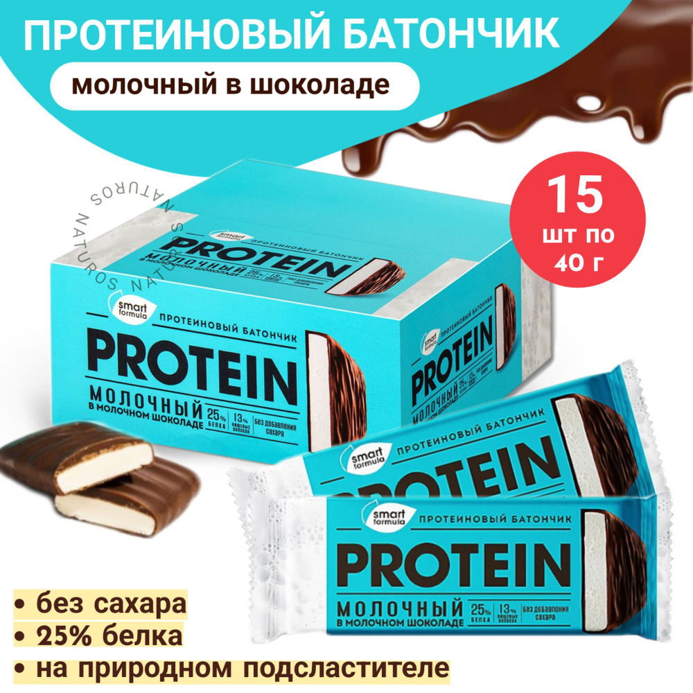 Батончик протеиновый молочный в молочном шоколаде, Smart Formula, 15 шт по 40 г  #1