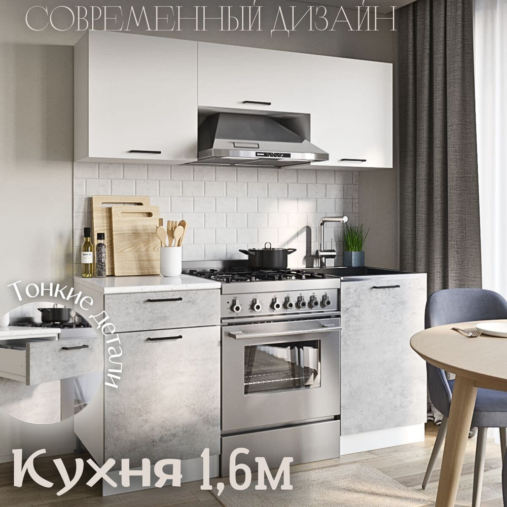 ДСВ Мебель Кухонный гарнитур, ЛДСП ,160х60х140.6см #1