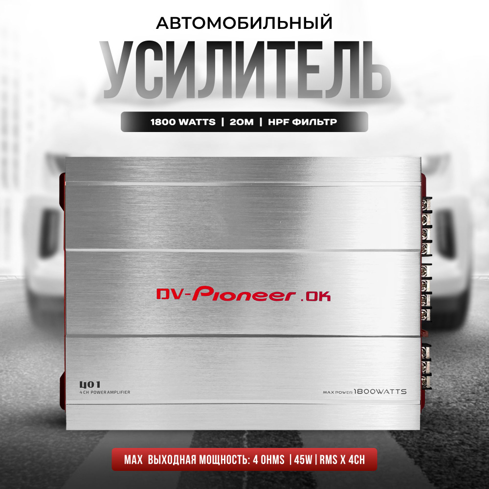 Усилитель звука автомобильный 4 канальный для сабвуфера для колонок  #1