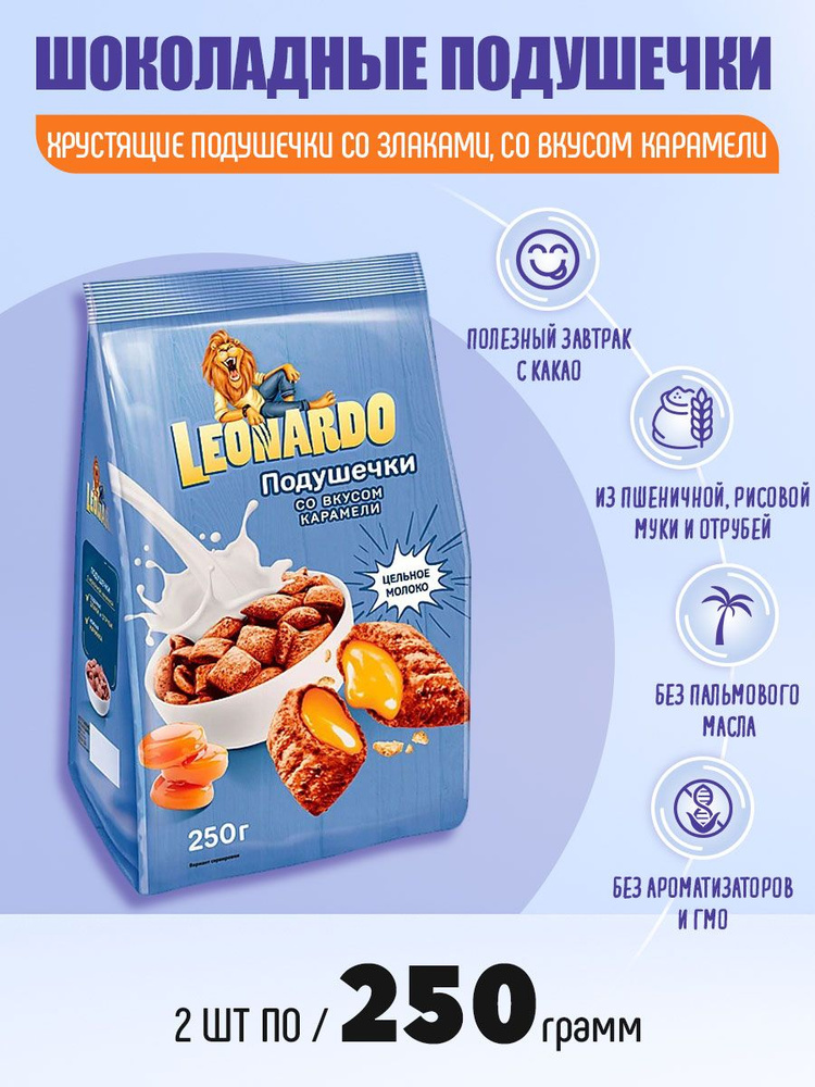 Готовый завтрак Leonardo Подушечки со вкусом карамели 2 шт по 250 гр  #1