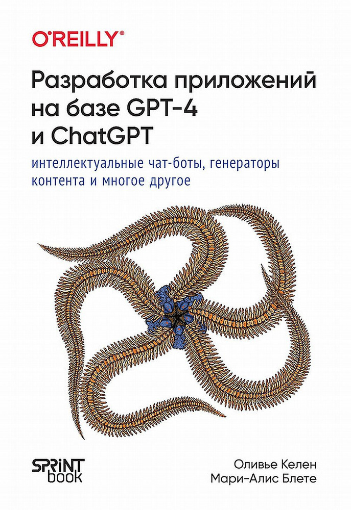 Разработка приложений на базе GPT-4 и ChatGPT #1