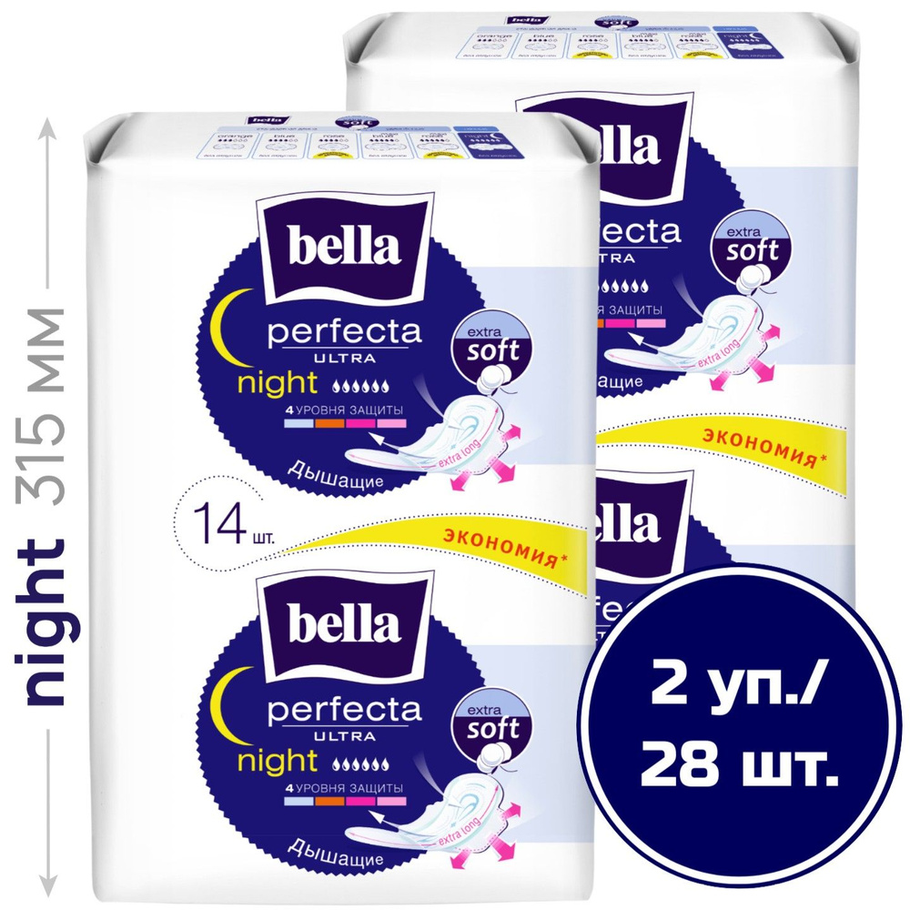 Прокладки женские ультратонкие bella Perfecta Ultra Night extra soft ночные удлиненные с крылышками, #1