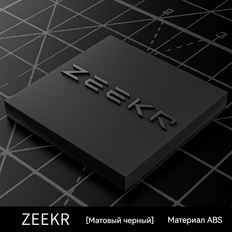 Персонализированный логотип автомобиля ZEEKR #1