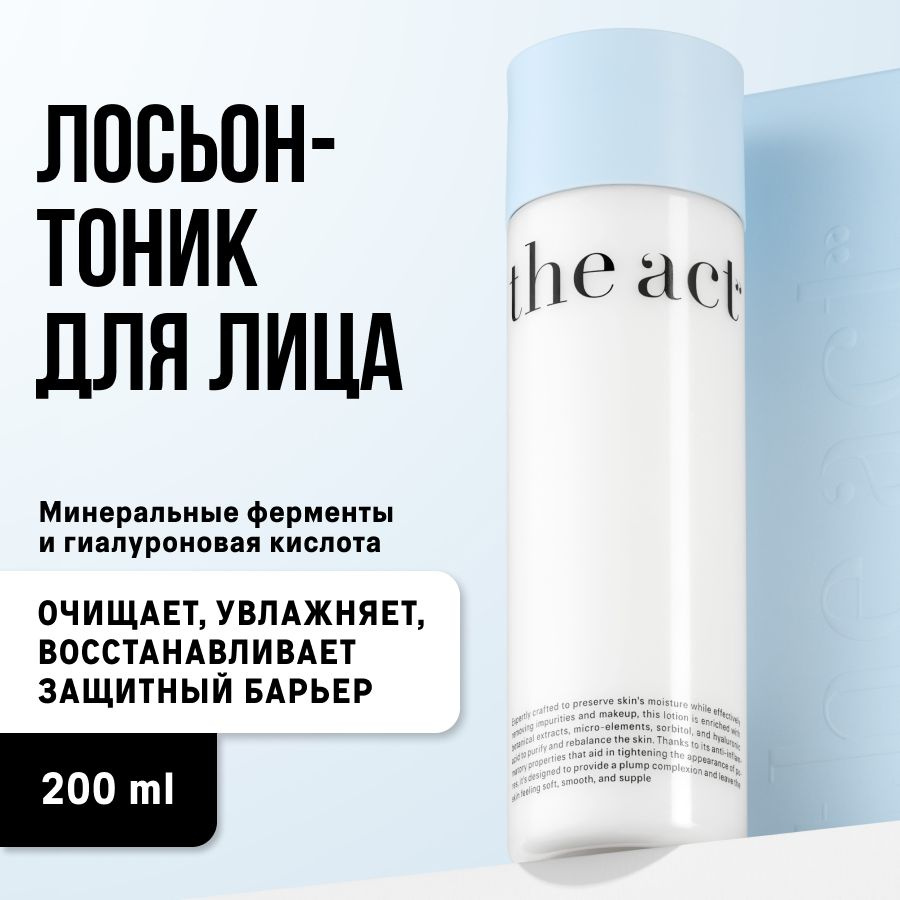 The Act Labs, Тоник лосьон очищающий, увлажняющий для лица с минеральными ферментами, 200 мл  #1