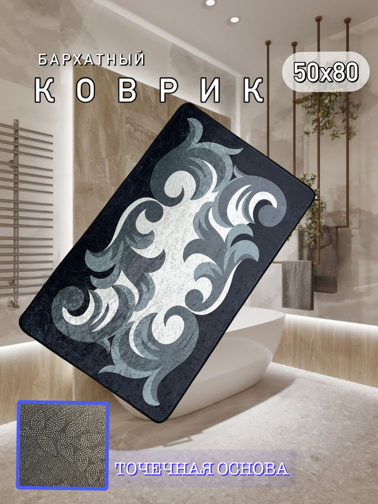 sale carpet Коврик для ванной 80x50 см #1