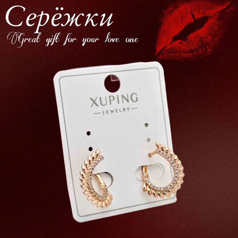 XUPING JEWELRY Серьги #1