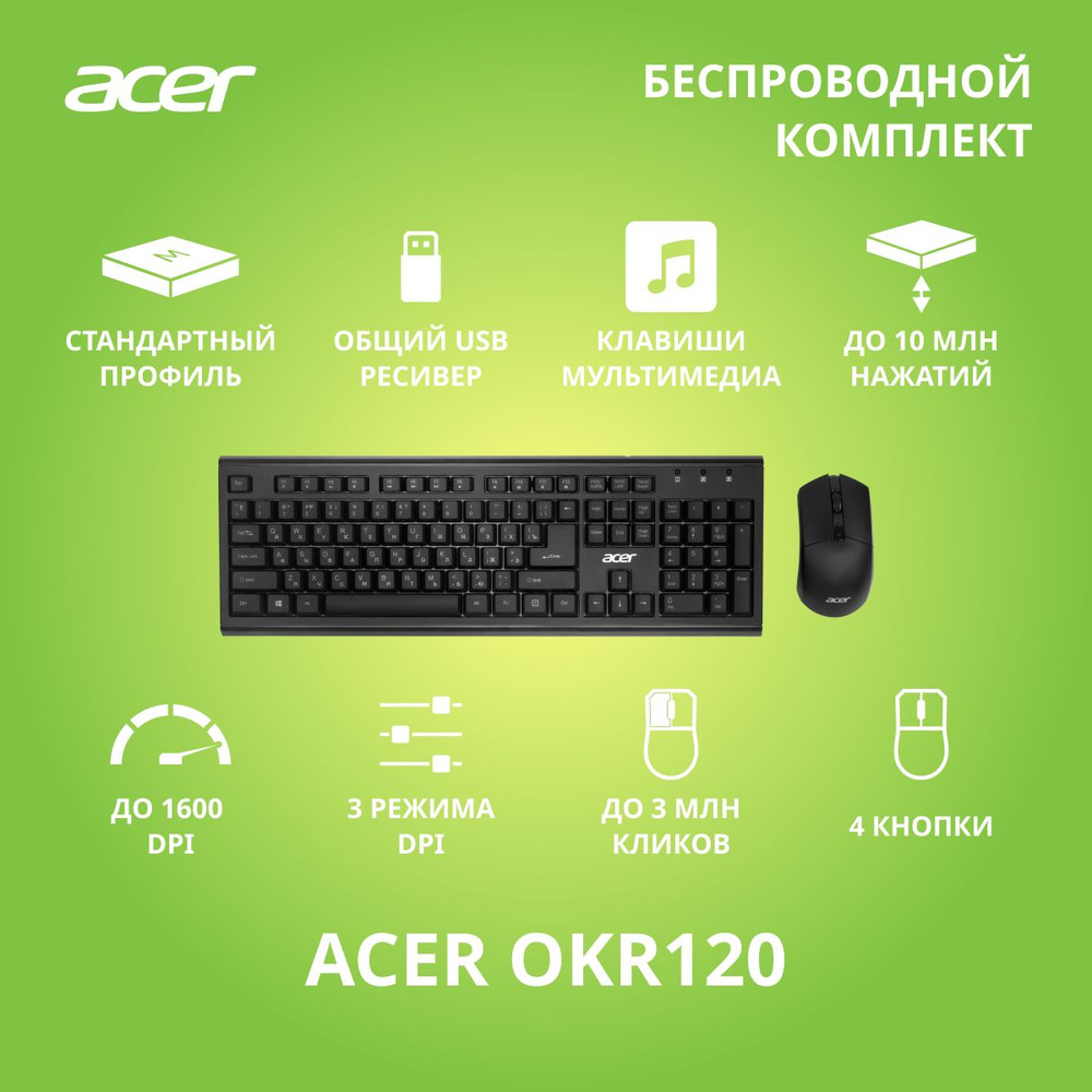 Клавиатура + мышь Acer OKR120 клав:черный мышь:черный USB беспроводная Multimedia  #1