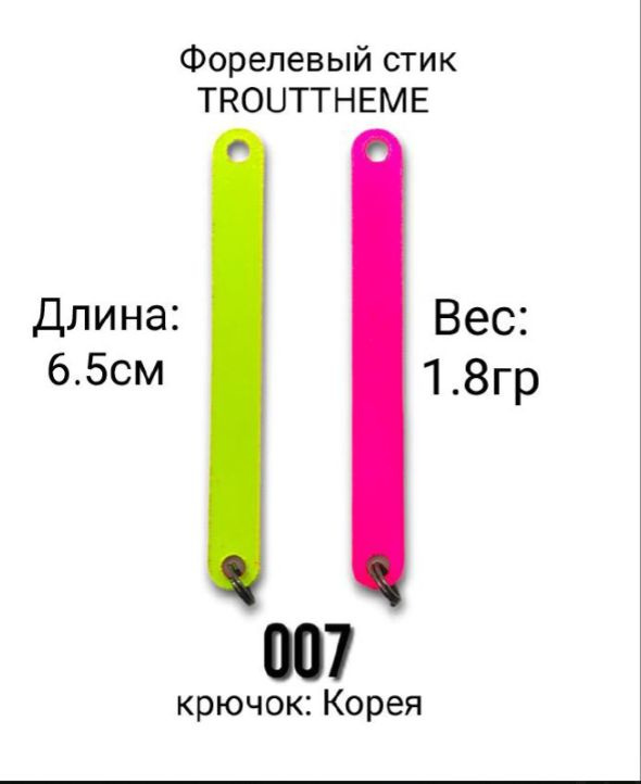 Стик TroutTheme Trout & Stick титан 1.8 гр.-007 #1