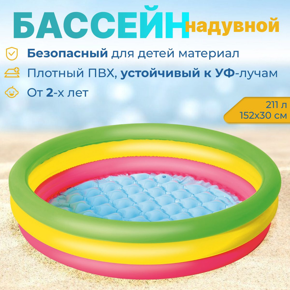 Бассейн надувной Радуга, 152х30см, 51103 Bestway #1