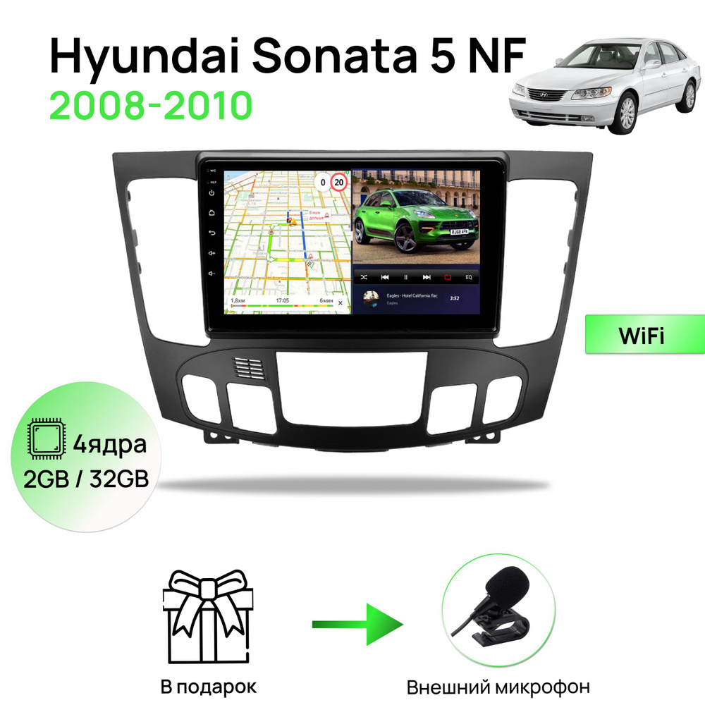 Магнитола для Hyundai Sonata 5 NF 2008-2010 auto A/C, 2/32Гб ANDROID 10, 4 ядерный процессор, IPS экран #1