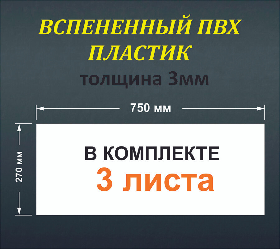 Вспененный листовой ПВХ, белый пластик, 3 мм, 270х750, 3 штуки  #1