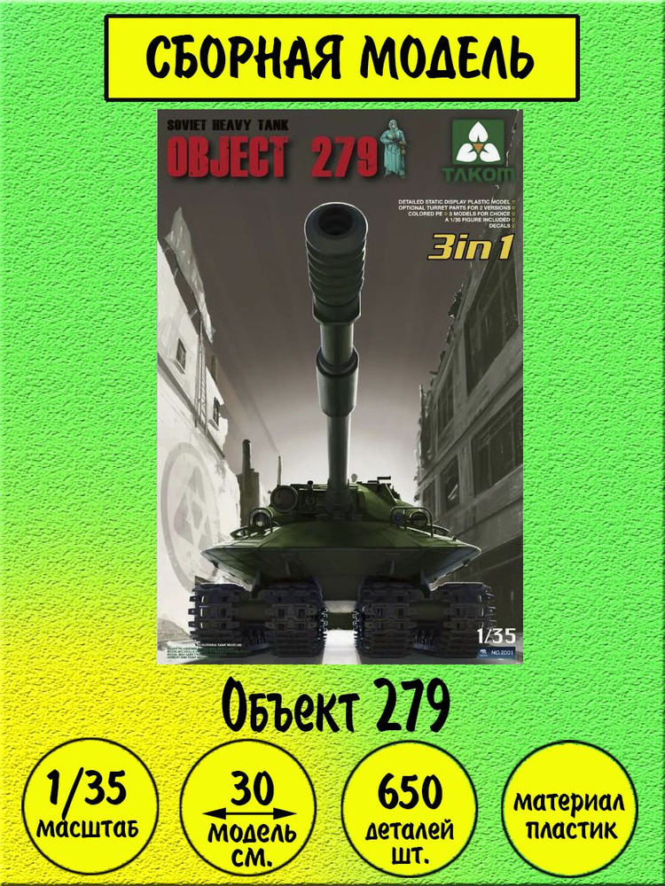 Объект 279 сборная модель танка 1:35 Takom 2001 #1