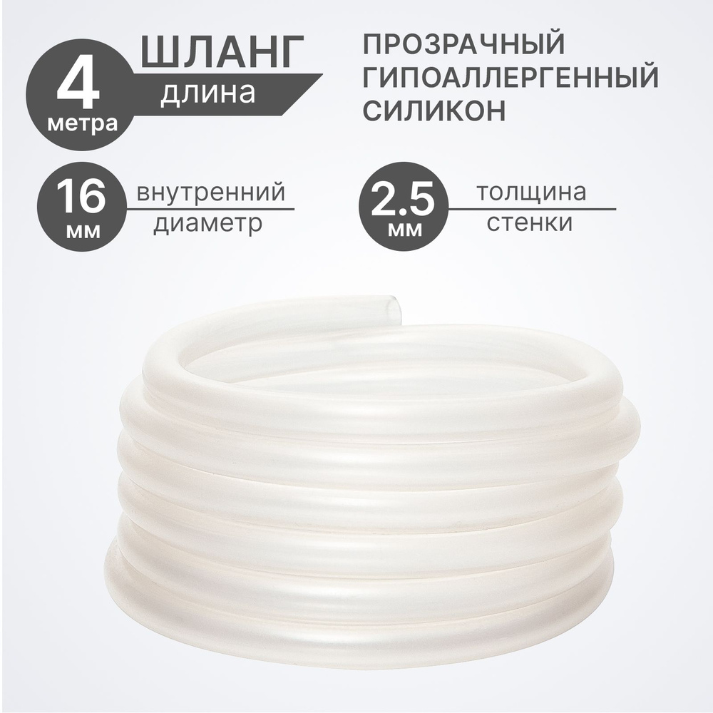 Шланг ПВХ+силикон, внутренний диаметр 16 мм, 4 метра, прозрачный, пищевой, пвх трубка  #1