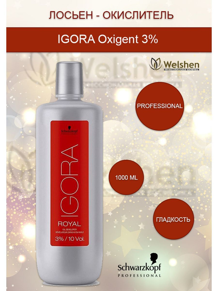 Schwarzkopf Professional IGORA Oxigent 3% на масляной основе, 1000 мл #1