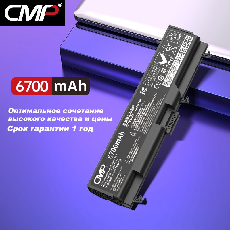 CMP Аккумулятор для Lenovo T410 / T420 / 42T4751 / L520 (56Wh, 6700mAh, 10.8V) #1