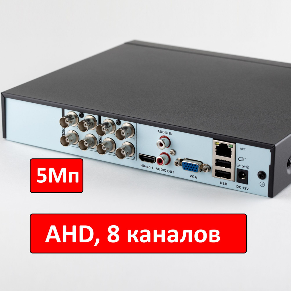 Гибридный (IP, AHD) Видеорегистратор: 8 каналов, 5Мп, XMeye. (Procon:  HVR-8CH-XM)