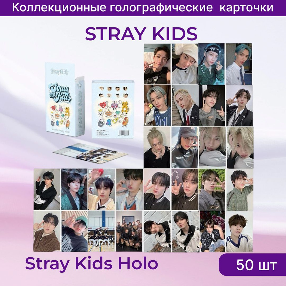 Фотокарточки Stray Kids Стрэй Кидс, голографические kpop #1