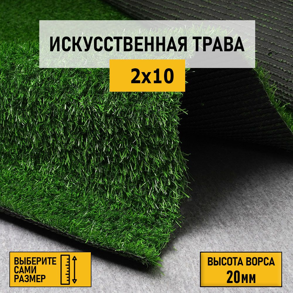 Рулон искусственного газона PREMIUM GRASS "Comfort 20 Green" 2х10 м. Декоративная трава для помещений #1