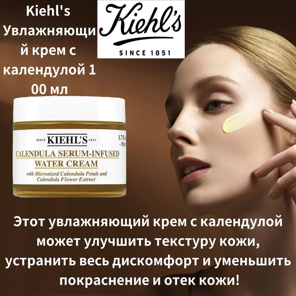 Kiehl's Увлажняющий крем для лица с календулой для всех типов кожи 100 мл  #1