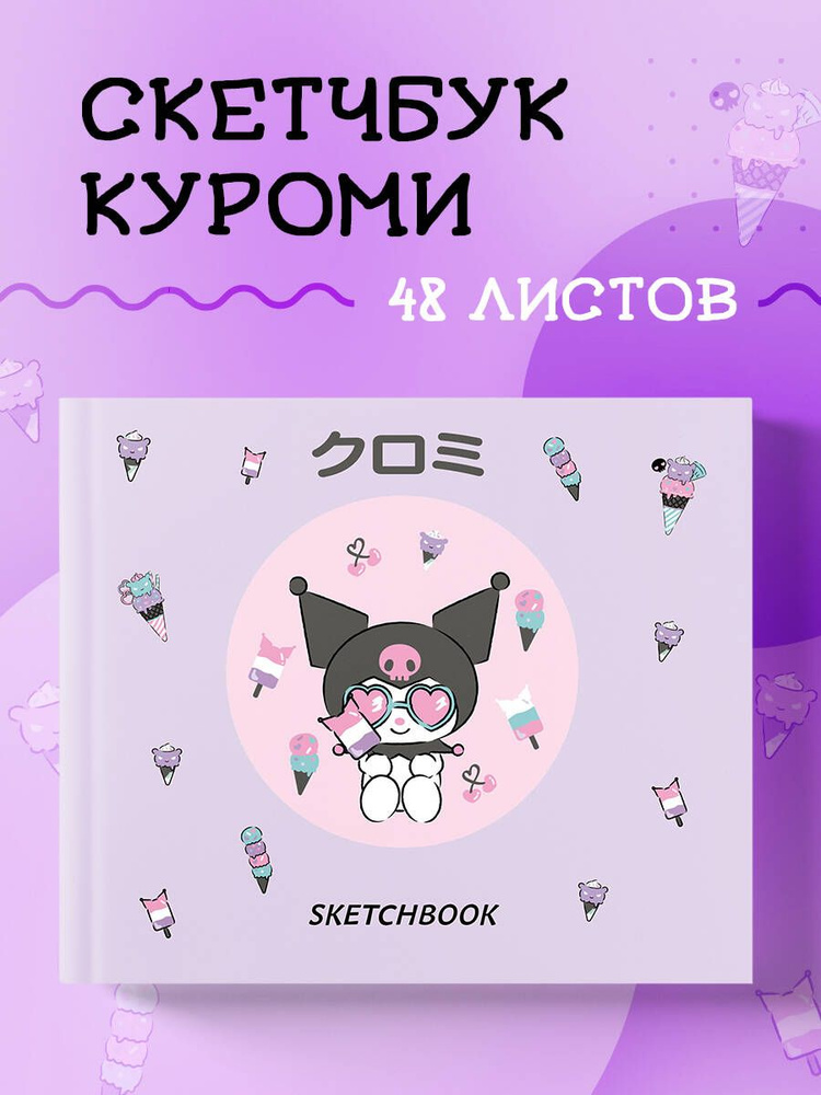 Эксмо Скетчбук, листов: 96 #1