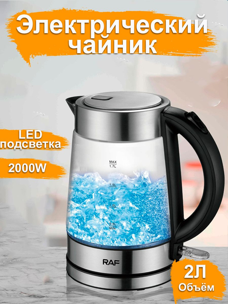 Nartino Электрический чайник raf_glass_kettle, прозрачный #1