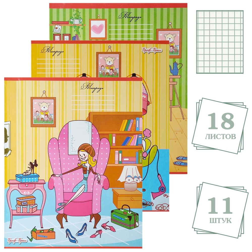 Тетрадь 18 листов, клетка "Веселые девчата", картонная обложка, три дизайна, 11 штук  #1