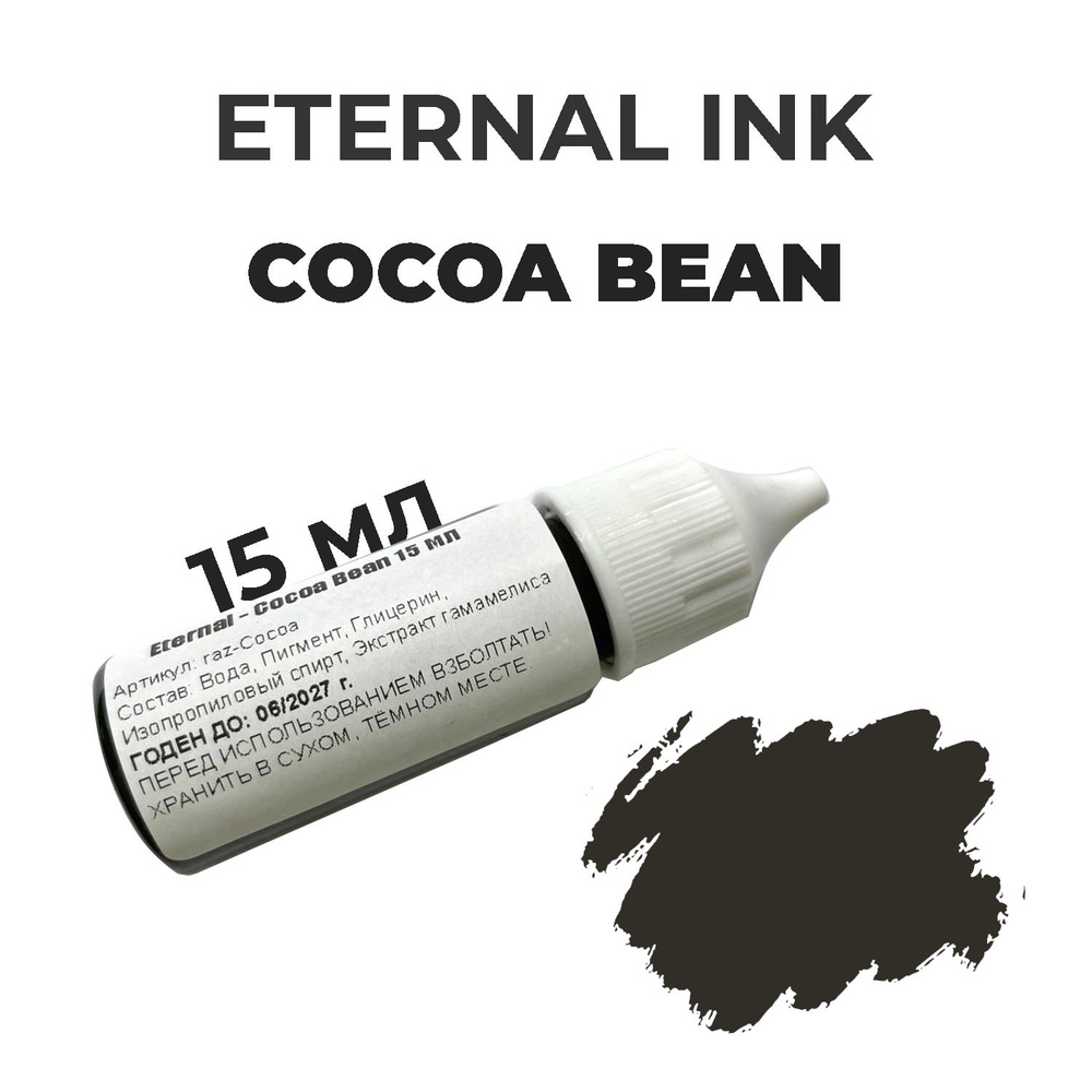 Краска для тату Eternal Ink - Cocoa Bean 15 мл #1
