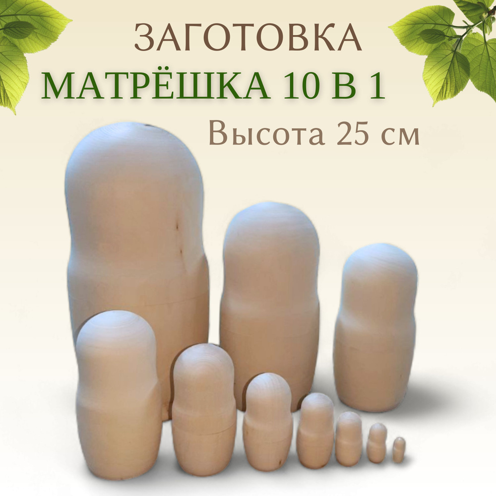 VmmToys Матрешка высота 25 см, количество мест10  #1