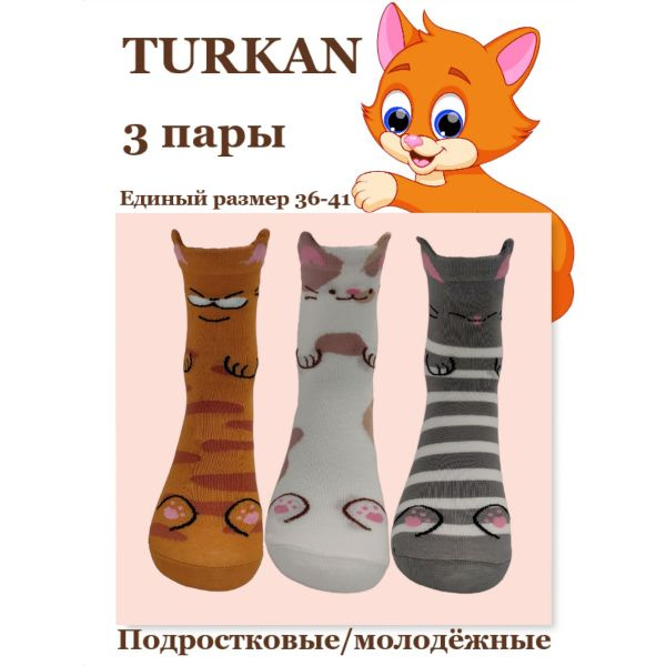 Носки Turkan Котоистория, 3 пары #1