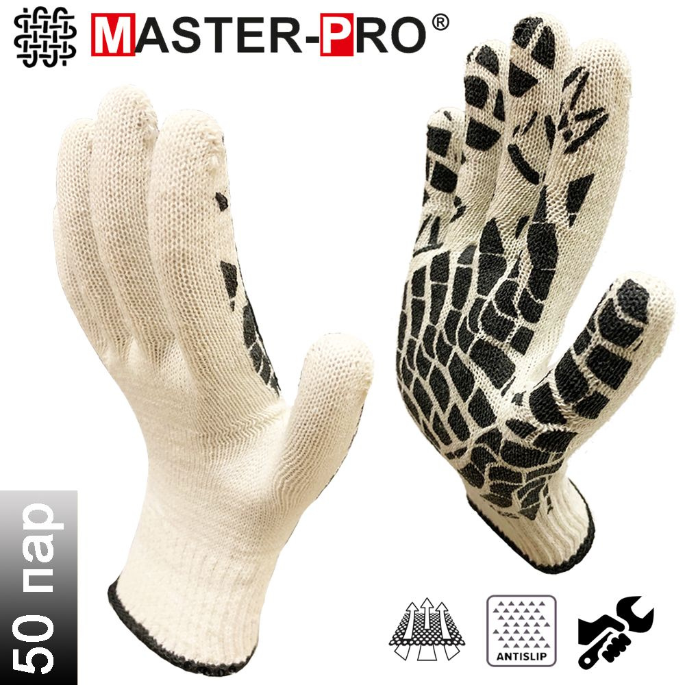50 пар. Категория А+. Перчатки рабочие х/б Master-Pro ДРАЙВ, перчатки хб, 10 класс вязки, плотные, плотность #1