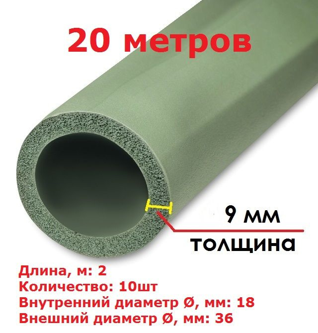 Теплоизоляционная трубка K-flex ECO 9х18х2 зеленая (2 метра) - 10шт  #1