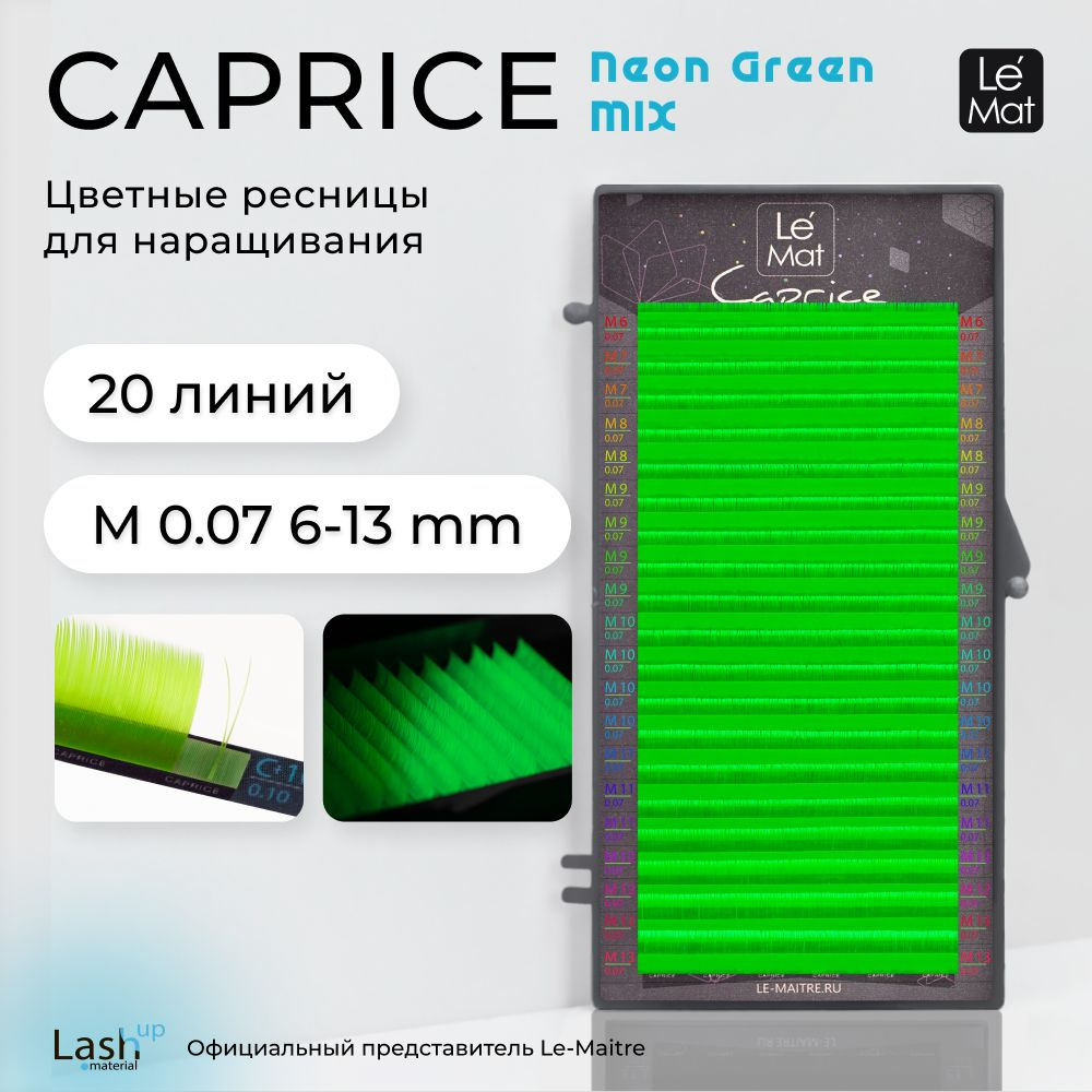 Ресницы для наращивания Neon Green M 0.07 MIX 6-13 mm #1