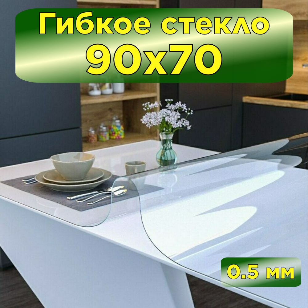 Fantastik home Скатерть силиконовая декоративная 70x90 см, толщина 0.5 мм  #1