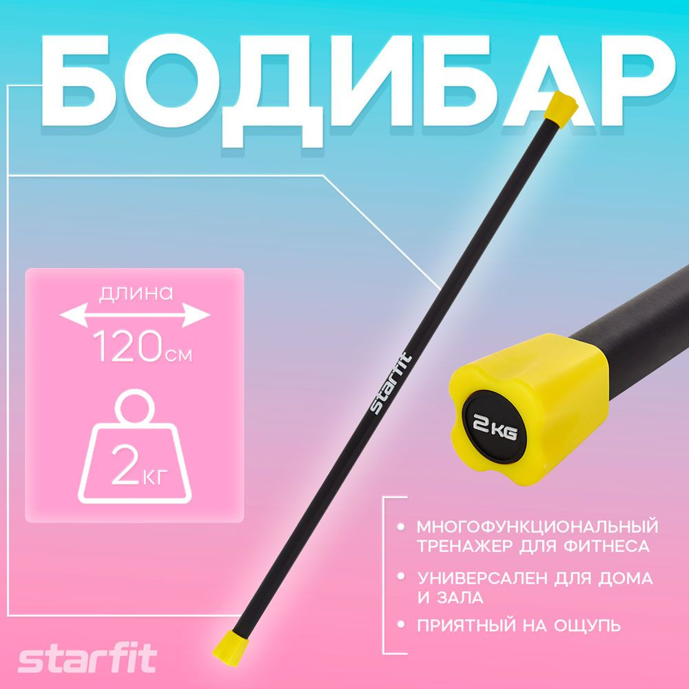 Бодибар BB-301 2 кг, неопреновый, черный/желтый Starfit УТ-00019807  #1