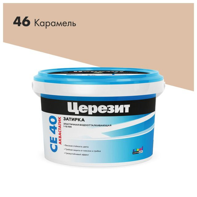 затирка для швов ЦЕРЕЗИТ СЕ 40 Аквастатик до 10мм 2кг карамель, арт.1046427  #1