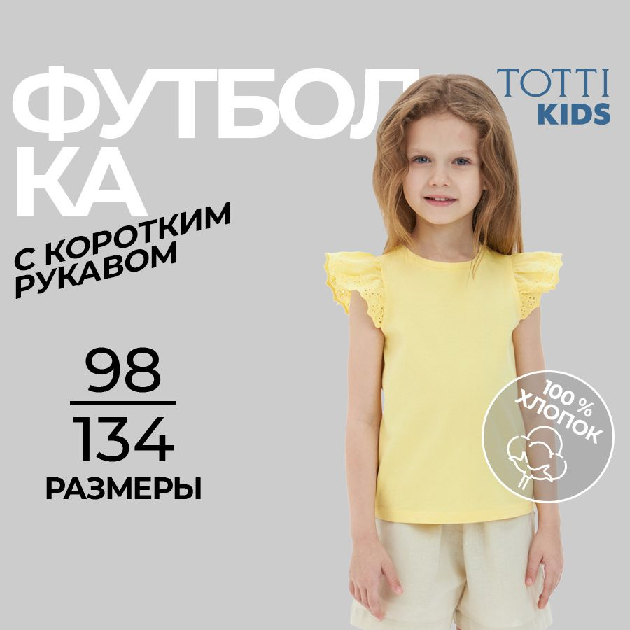 Футболка Totti Kids #1