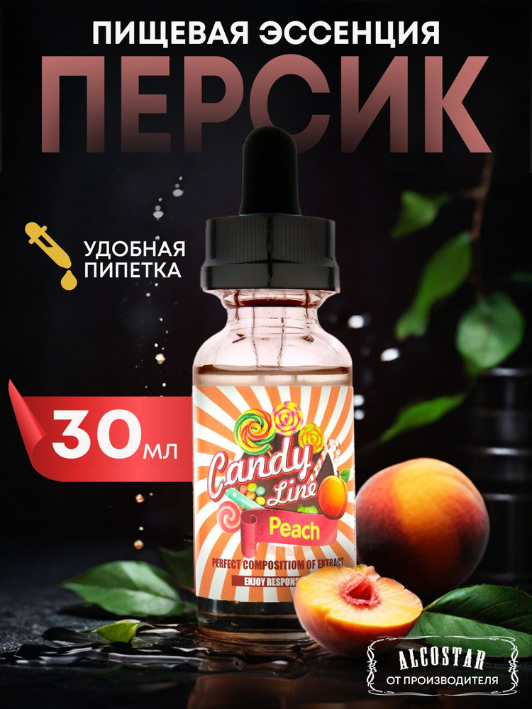 Эссенция кондитерская ПЕРСИК Peach вкусовой концентрат (ароматизатор пищевой), 30 мл  #1