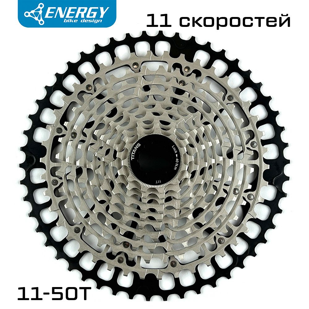 Кассета велосипедная Energy Monoblock CNC, 11 скоростей, 11-50T, HG Type, высокопрочная сталь, алюминиевый #1