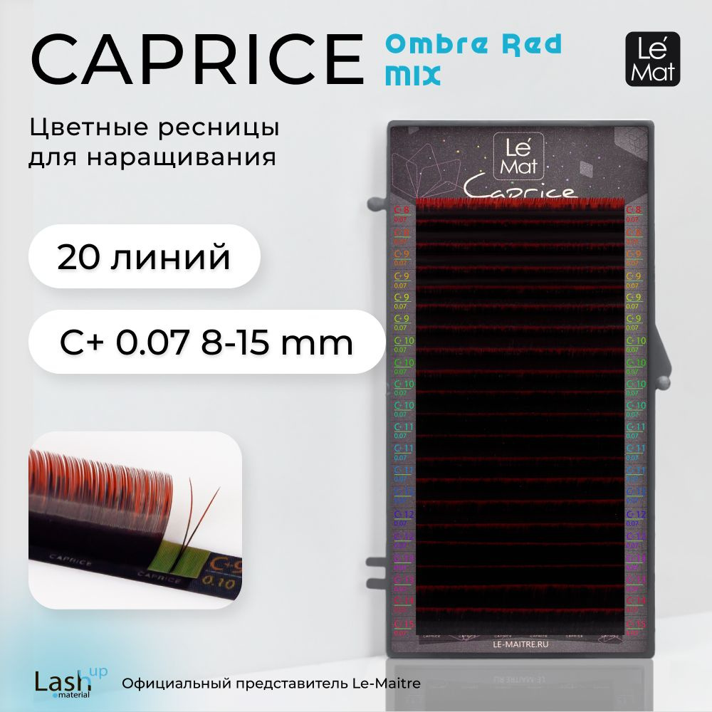 Ресницы для наращивания Ombre Red C+ 0.07 MIX 8-15 mm #1