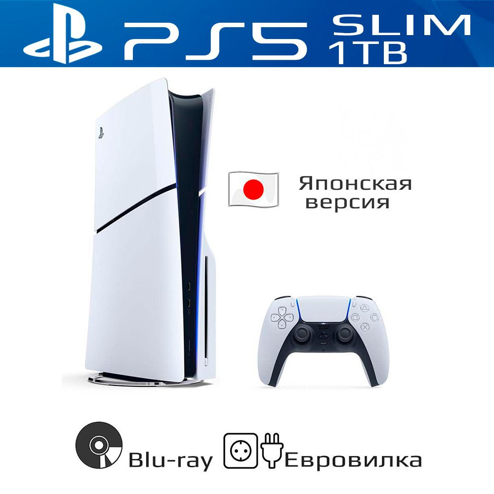 Консоль PlayStation 5 Slim 1024ГБ #1